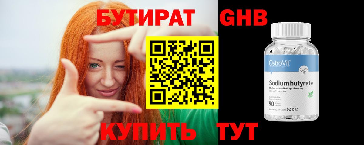 Корсаков  Бутират бутандиол  Вход с VPN 