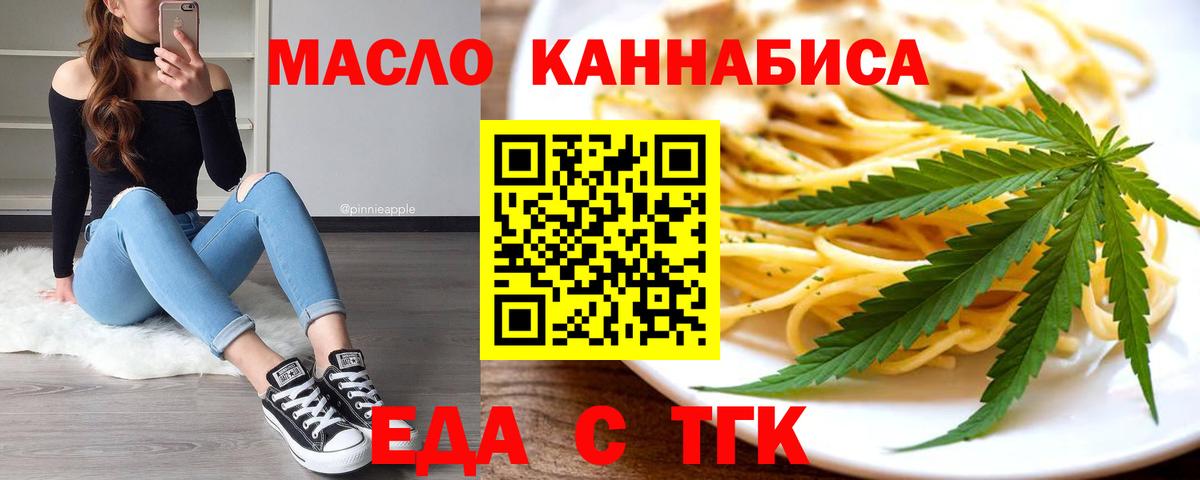 Еда ТГК марихуана  Вход с VPN  Корсаков 