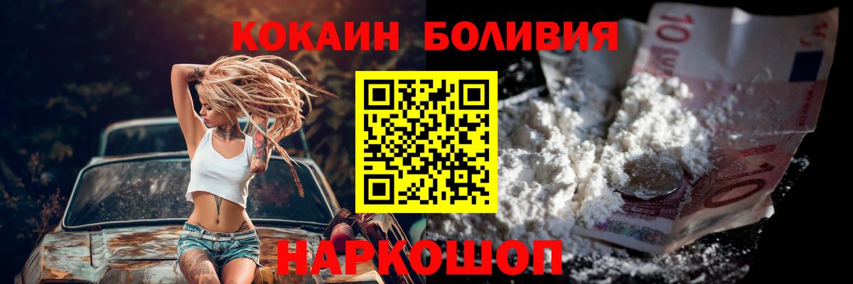 COCAIN Боливия  Cocaine Эквадор  сколько стоит  Корсаков  Вход с VPN 