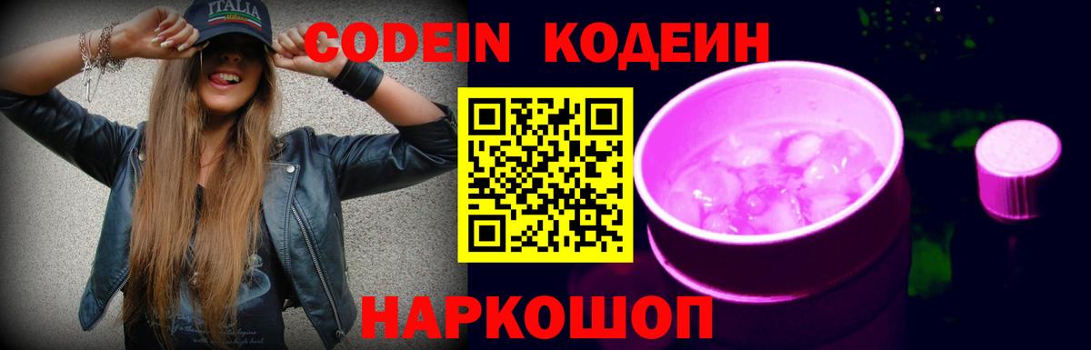 Кодеиновый сироп Lean напиток Lean (лин)  Кодеиновый сироп Lean напиток Lean (лин)  Вход с VPN  Корсаков 