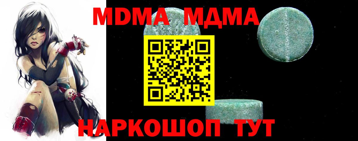 MDMA молли  МДМА  Вход с VPN  Корсаков  МДМА кристаллы 