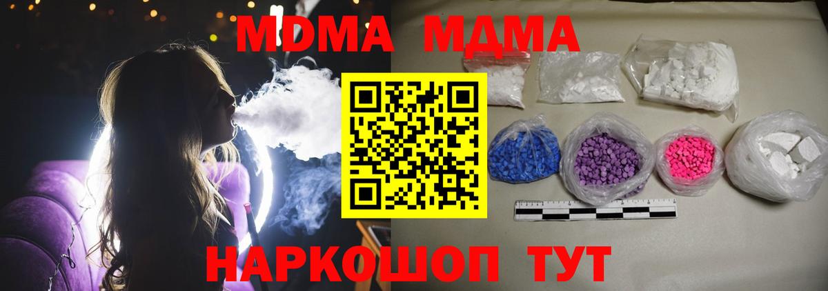МДМА crystal Корсаков