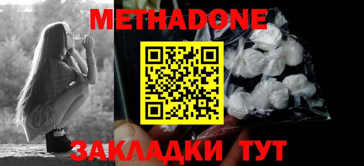 Метадон белоснежный  Метадон VHQ  Корсаков  Вход с VPN 