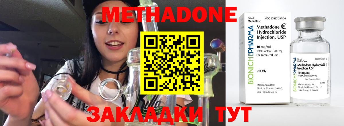 МЕТАДОН VHQ Корсаков