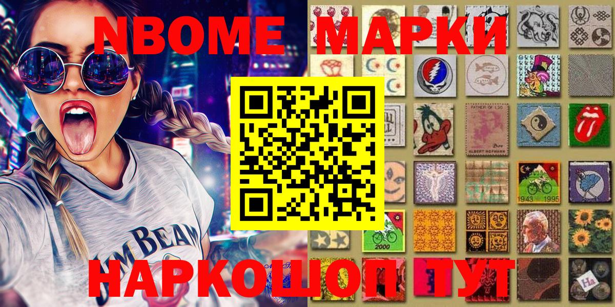 Марки N-bome 1,5мг  Вход с VPN  Корсаков 
